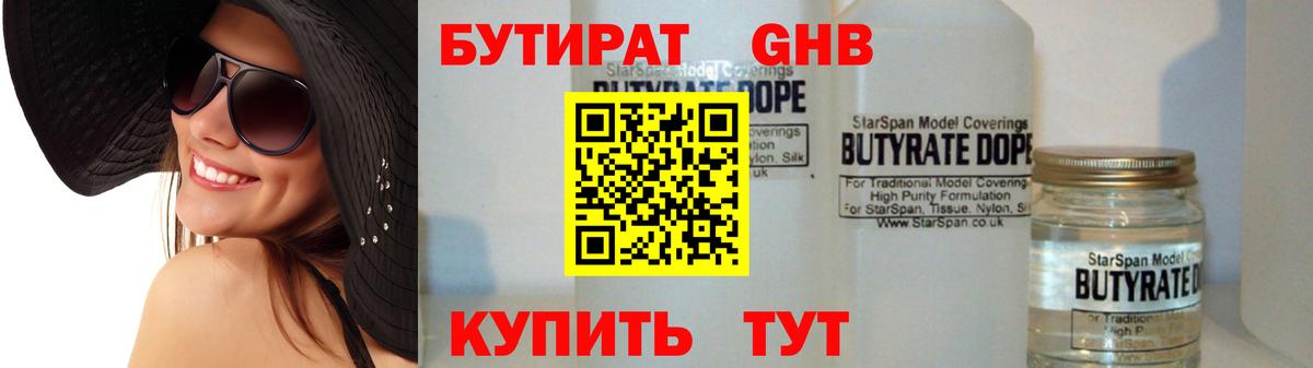 Малоярославец  Бутират бутандиол  Вход с VPN 