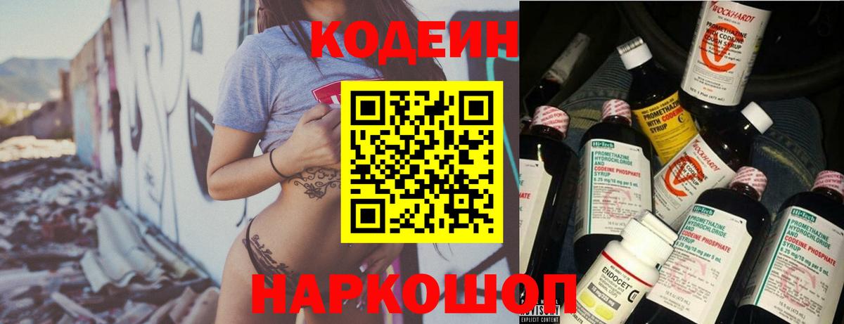 Кодеин напиток Lean (лин) Малоярославец