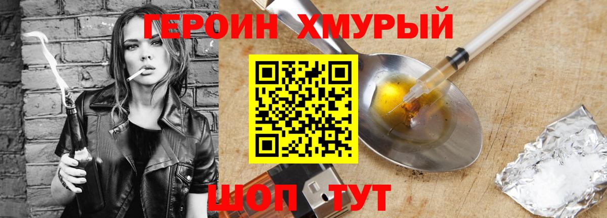 Героин герыч Малоярославец