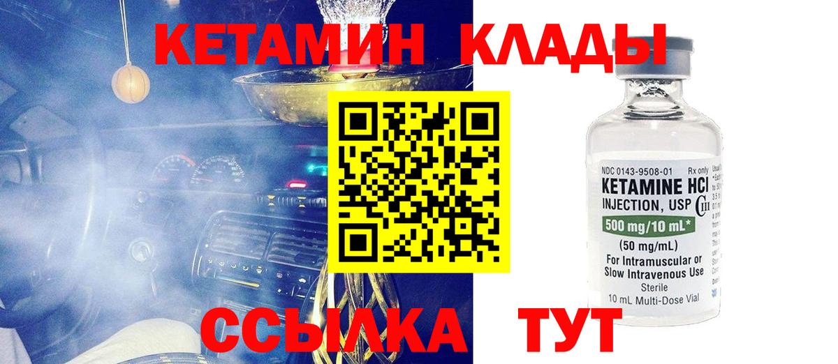 КЕТАМИН ketamine  КЕТАМИН VHQ  Малоярославец  Вход с VPN 