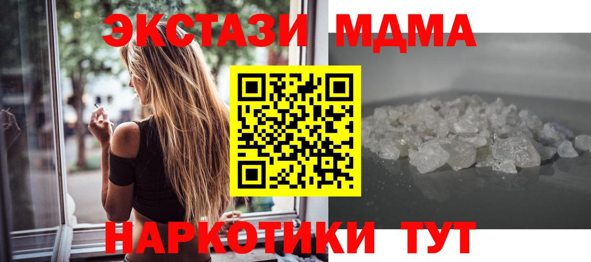 МДМА crystal  Вход с VPN  МДМА  МДМА кристаллы  Малоярославец 